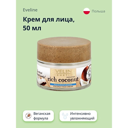 EVELINE Крем для лица RICH COCONOUT интенсивно увлажняющий 50, Крем для лица RICH COCONOUT интенсивно увлажняющий
EVELINE Крем для лица RICH COCONOUT интенсивно увлажняющий 50, Крем для лица RICH COCONOUT интенсивно увлажняющий