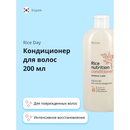 RICE DAY Кондиционер для волос Интенсивное восстановление для поврежденных волос 200.0, Кондиционер для волос Интенсивное восстановление для поврежденных волос
RICE DAY Кондиционер для волос Интенсивное восстановление для поврежденных волос 200.0, Кондиционер для волос Интенсивное восстановление для поврежденных волос