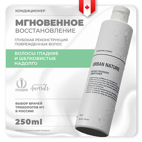 URBAN NATURE Кондиционер для волос мгновенное восстановление "Instant Recovery" 250.0, Кондиционер для волос мгновенное восстановление "Instant Recovery"
URBAN NATURE Кондиционер для волос мгновенное восстановление "Instant Recovery" 250.0, Кондиционер для волос мгновенное восстановление "Instant Recovery"