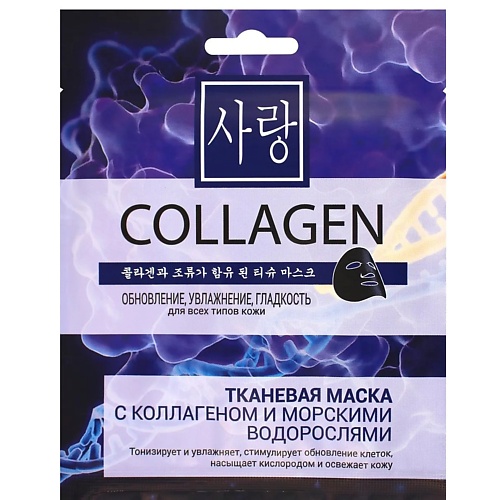 CHARMCLEO COSMETIC Тканевая маска с коллагеном и морскими водорослями 20.0, Тканевая маска с коллагеном и морскими водорослями
CHARMCLEO COSMETIC Тканевая маска с коллагеном и морскими водорослями 20.0, Тканевая маска с коллагеном и морскими водорослями