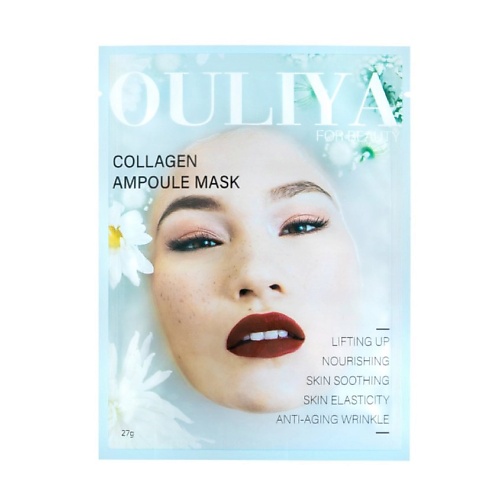 OULIYA FOR BEAUTY Ouliya for beauty Маска для лица с коллагеном 1.0, Ouliya for beauty Маска для лица с коллагеном
OULIYA FOR BEAUTY Ouliya for beauty Маска для лица с коллагеном 1.0, Ouliya for beauty Маска для лица с коллагеном