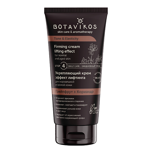BOTAVIKOS Botavikos Укрепляющий крем для нормальной кожи и зрелой кожи TONE & ELASTICITY 50, Botavikos Укрепляющий крем для нормальной кожи и зрелой кожи TONE & ELASTICITY
BOTAVIKOS Botavikos Укрепляющий крем для нормальной кожи и зрелой кожи TONE & ELASTICITY 50, Botavikos Укрепляющий крем для нормальной кожи и зрелой кожи TONE & ELASTICITY