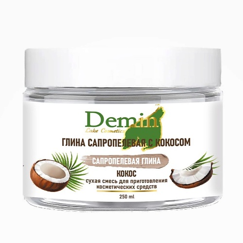 DEMIN LAKE COSMETICS Глина сапропелевая с кокосом (сухая смесь) 250.0, Глина сапропелевая с кокосом (сухая смесь)
DEMIN LAKE COSMETICS Глина сапропелевая с кокосом (сухая смесь) 250.0, Глина сапропелевая с кокосом (сухая смесь)