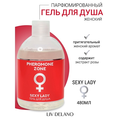 LIV DELANO Гель для душа Sexy Lady Pheromone Zone 480.0, Гель для душа Sexy Lady Pheromone Zone
LIV DELANO Гель для душа Sexy Lady Pheromone Zone 480.0, Гель для душа Sexy Lady Pheromone Zone