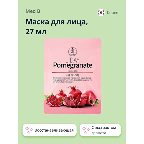 MED B Маска для лица 1 DAY с экстрактом граната восстанавливающая 27.0, Маска для лица 1 DAY с экстрактом граната восстанавливающая
MED B Маска для лица 1 DAY с экстрактом граната восстанавливающая 27.0, Маска для лица 1 DAY с экстрактом граната восстанавливающая