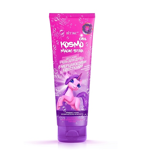 ВИТЭКС KOSMO GIRL Magic Star Детский гель для душа с мерцающими блестками 250, KOSMO GIRL Magic Star Детский гель для душа с мерцающими блестками
ВИТЭКС KOSMO GIRL Magic Star Детский гель для душа с мерцающими блестками 250, KOSMO GIRL Magic Star Детский гель для душа с мерцающими блестками