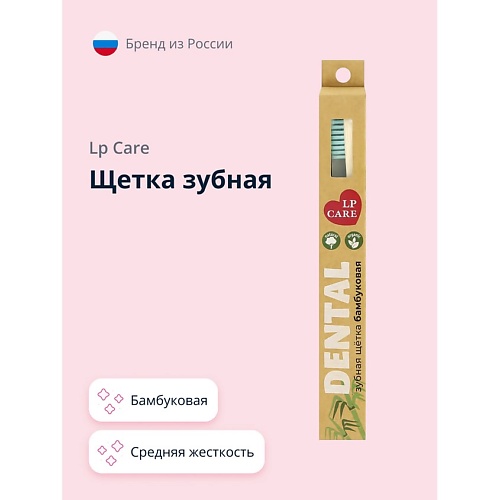 LP CARE Щетка зубная DENTAL бамбуковая средней жесткости, Щетка зубная DENTAL бамбуковая средней жесткости
LP CARE Щетка зубная DENTAL бамбуковая средней жесткости, Щетка зубная DENTAL бамбуковая средней жесткости