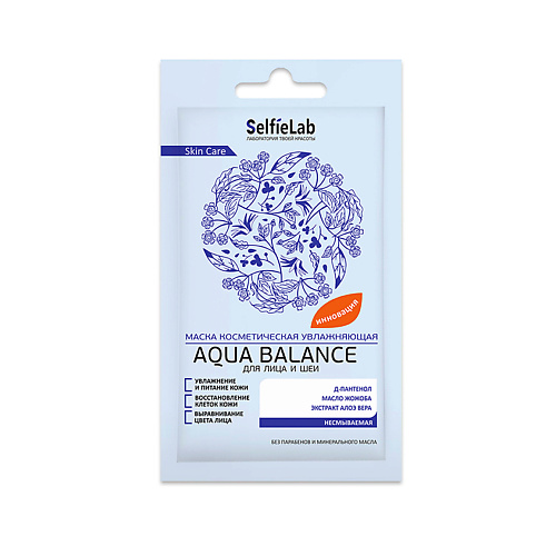 SELFIELAB Маска косметическая увлажняющая для лица и шеи Аqua balance 8.0, Маска косметическая увлажняющая для лица и шеи Аqua balance
SELFIELAB Маска косметическая увлажняющая для лица и шеи Аqua balance 8.0, Маска косметическая увлажняющая для лица и шеи Аqua balance