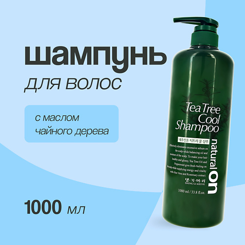 DAENG GI MEO RI Шампунь для волос TEA TREE с маслом чайного дерева 1000.0, Шампунь для волос TEA TREE с маслом чайного дерева
DAENG GI MEO RI Шампунь для волос TEA TREE с маслом чайного дерева 1000.0, Шампунь для волос TEA TREE с маслом чайного дерева