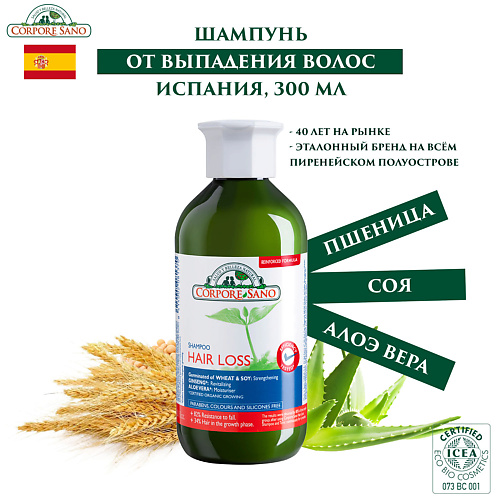 CORPORE SANO Натуральный ОРГАНИК Шампунь от выпадения волос 300.0, Натуральный ОРГАНИК Шампунь от выпадения волос
CORPORE SANO Натуральный ОРГАНИК Шампунь от выпадения волос 300.0, Натуральный ОРГАНИК Шампунь от выпадения волос