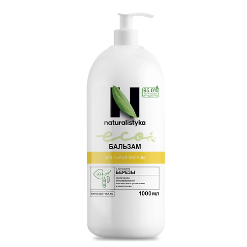 NATURALISTYKA Натуральный бальзам для мытья посуды с экстрактом Березы 1000, Натуральный бальзам для мытья посуды с экстрактом Березы
NATURALISTYKA Натуральный бальзам для мытья посуды с экстрактом Березы 1000, Натуральный бальзам для мытья посуды с экстрактом Березы
