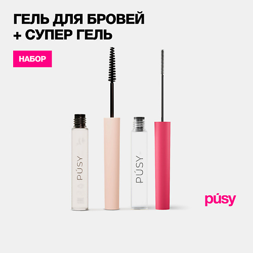 PUSY Гель для бровей фиксирующий и гель для бровей версия 2.0, Гель для бровей фиксирующий и гель для бровей версия 2.0
PUSY Гель для бровей фиксирующий и гель для бровей версия 2.0, Гель для бровей фиксирующий и гель для бровей версия 2.0