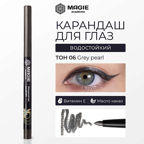 MAGIE ACADEMIE Карандаш для глаз механический с витамином Е гелевый, Карандаш для глаз механический с витамином Е гелевый
MAGIE ACADEMIE Карандаш для глаз механический с витамином Е гелевый, Карандаш для глаз механический с витамином Е гелевый