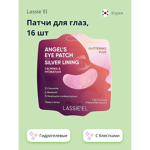 LASSIE'EL Патчи для глаз ANGELS SILVER LINING гидрогелевые с блестками и экстрактом ромашки 16.0, Патчи для глаз ANGELS SILVER LINING гидрогелевые с блестками и экстрактом ромашки
LASSIE'EL Патчи для глаз ANGELS SILVER LINING гидрогелевые с блестками и экстрактом ромашки 16.0, Патчи для глаз ANGELS SILVER LINING гидрогелевые с блестками и экстрактом ромашки