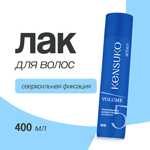 KENSUKO Лак для волос PROFESSIONAL Объем и сверхсильная фиксация 400.0, Лак для волос PROFESSIONAL Объем и сверхсильная фиксация
KENSUKO Лак для волос PROFESSIONAL Объем и сверхсильная фиксация 400.0, Лак для волос PROFESSIONAL Объем и сверхсильная фиксация