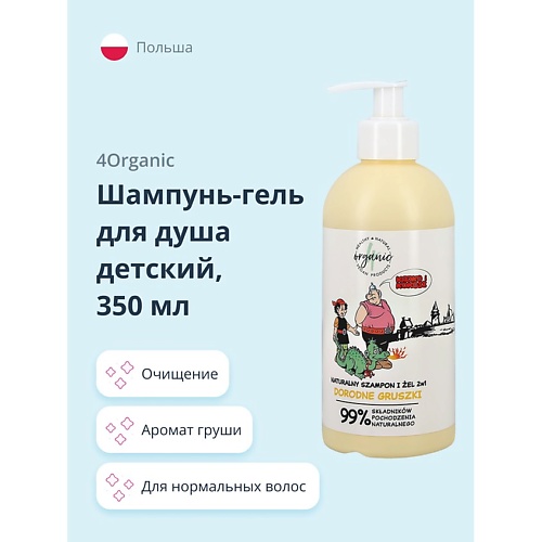 4ORGANIC Шампунь-гель для душа детский 2 в 1 Груша 350.0, Шампунь-гель для душа детский 2 в 1 Груша
4ORGANIC Шампунь-гель для душа детский 2 в 1 Груша 350.0, Шампунь-гель для душа детский 2 в 1 Груша
