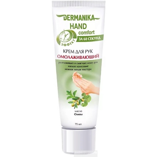 DERMANIKA Крем для рук hand comfort Омолаживающий 75.0, Крем для рук hand comfort Омолаживающий
DERMANIKA Крем для рук hand comfort Омолаживающий 75.0, Крем для рук hand comfort Омолаживающий