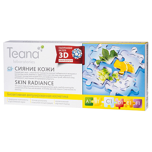 TEANA Сыворотка для лица и зоны декольте c1 осветляющая Сияние кожи, Сыворотка для лица и зоны декольте c1 осветляющая Сияние кожи
TEANA Сыворотка для лица и зоны декольте c1 осветляющая Сияние кожи, Сыворотка для лица и зоны декольте c1 осветляющая Сияние кожи