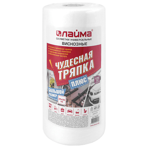 LAIMA Салфетки универсальные в рулоне Чудесная тряпка Плюс 125, Салфетки универсальные в рулоне Чудесная тряпка Плюс
LAIMA Салфетки универсальные в рулоне Чудесная тряпка Плюс 125, Салфетки универсальные в рулоне Чудесная тряпка Плюс