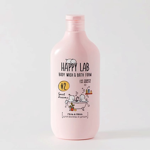 HAPPY LAB Гель - пена для ванны и душа Sweet dreams 500.0, Гель - пена для ванны и душа Sweet dreams
HAPPY LAB Гель - пена для ванны и душа Sweet dreams 500.0, Гель - пена для ванны и душа Sweet dreams