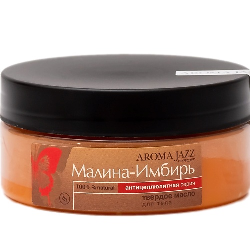 AROMA JAZZ Твердое масло для тела "Малина-Имбирь" 150.0, Твердое масло для тела "Малина-Имбирь"
AROMA JAZZ Твердое масло для тела "Малина-Имбирь" 150.0, Твердое масло для тела "Малина-Имбирь"