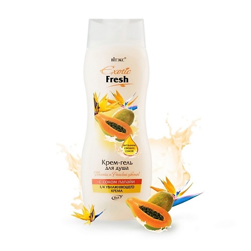 ВИТЭКС EXOTIC FRESH Крем-гель для душа "ПАПАЙЯ И РАЙСКИЙ ЦВЕТОК" 50, EXOTIC FRESH Крем-гель для душа "ПАПАЙЯ И РАЙСКИЙ ЦВЕТОК"
ВИТЭКС EXOTIC FRESH Крем-гель для душа "ПАПАЙЯ И РАЙСКИЙ ЦВЕТОК" 50, EXOTIC FRESH Крем-гель для душа "ПАПАЙЯ И РАЙСКИЙ ЦВЕТОК"