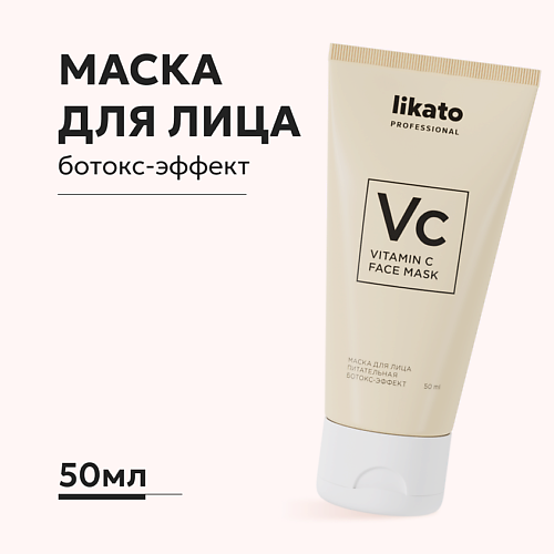 LIKATO Маска для лица с витамином С, ботокс-эффект 50.0, Маска для лица с витамином С, ботокс-эффект
LIKATO Маска для лица с витамином С, ботокс-эффект 50.0, Маска для лица с витамином С, ботокс-эффект