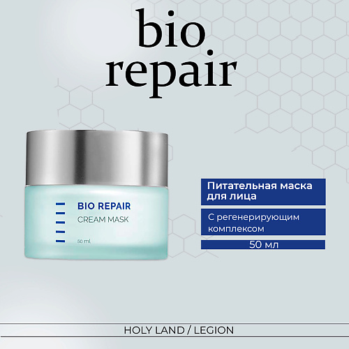 HOLY LAND Питательная маска -Bio Repair Cream Mask 50.0, Питательная маска -Bio Repair Cream Mask
HOLY LAND Питательная маска -Bio Repair Cream Mask 50.0, Питательная маска -Bio Repair Cream Mask