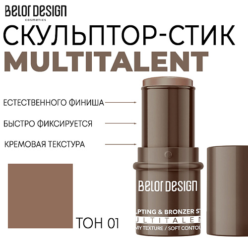 BELOR DESIGN Мультифункциональный скульптор-стик MULTITALENT, Мультифункциональный скульптор-стик MULTITALENT
BELOR DESIGN Мультифункциональный скульптор-стик MULTITALENT, Мультифункциональный скульптор-стик MULTITALENT