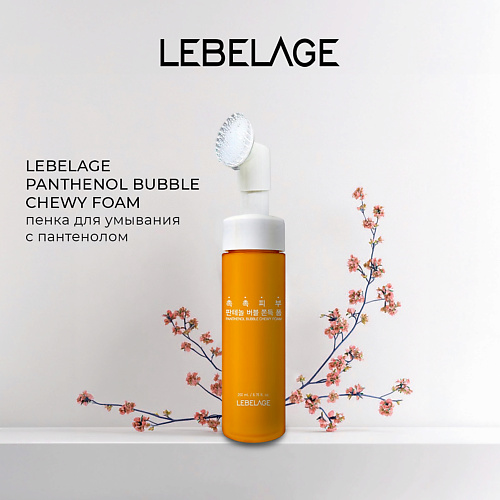 LEBELAGE PANTHENOL BUBBLE CHEWY FOAM Пузырьковая пенка с пантенолом, PANTHENOL BUBBLE CHEWY FOAM Пузырьковая пенка с пантенолом
LEBELAGE PANTHENOL BUBBLE CHEWY FOAM Пузырьковая пенка с пантенолом, PANTHENOL BUBBLE CHEWY FOAM Пузырьковая пенка с пантенолом