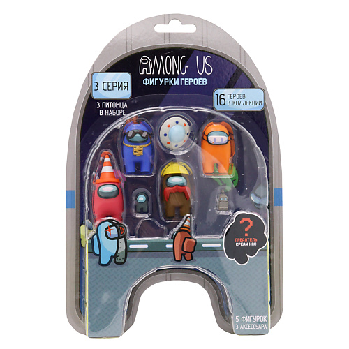 AMONG US Набор фигурок серия 3, в блистере с аксессуарами 5.0, Набор фигурок серия 3, в блистере с аксессуарами
AMONG US Набор фигурок серия 3, в блистере с аксессуарами 5.0, Набор фигурок серия 3, в блистере с аксессуарами