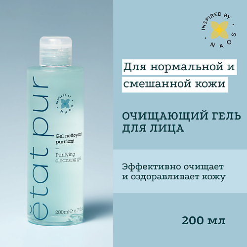 ETAT PUR Очищающий гель для комбинированной и склонной к жирности кожи лица 200.0, Очищающий гель для комбинированной и склонной к жирности кожи лица
ETAT PUR Очищающий гель для комбинированной и склонной к жирности кожи лица 200.0, Очищающий гель для комбинированной и склонной к жирности кожи лица