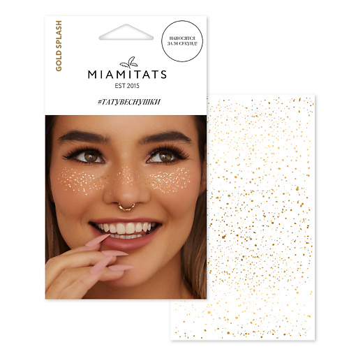 MIAMITATS Переводные тату-веснушки Gold Splash, для двух нанесений, Переводные тату-веснушки Gold Splash, для двух нанесений
MIAMITATS Переводные тату-веснушки Gold Splash, для двух нанесений, Переводные тату-веснушки Gold Splash, для двух нанесений