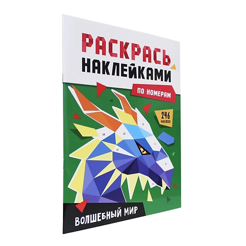 ПРОФ-ПРЕСС Раскраска по номерам наклейками "Волшебный мир", Раскраска по номерам наклейками "Волшебный мир"
ПРОФ-ПРЕСС Раскраска по номерам наклейками "Волшебный мир", Раскраска по номерам наклейками "Волшебный мир"