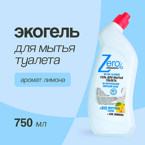 ZERO Эко-гель для мытья туалета BIO с морской солью и соком лимона 750.0, Эко-гель для мытья туалета BIO с морской солью и соком лимона
ZERO Эко-гель для мытья туалета BIO с морской солью и соком лимона 750.0, Эко-гель для мытья туалета BIO с морской солью и соком лимона