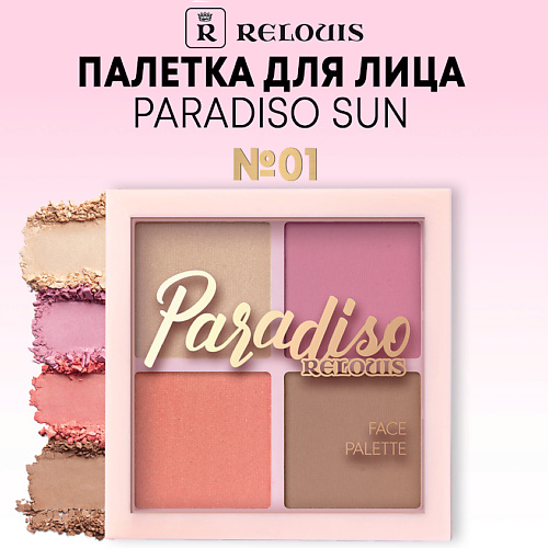 RELOUIS Палетка для лица Paradiso Sun хайлайтер румяна бронзер, Палетка для лица Paradiso Sun хайлайтер румяна бронзер
RELOUIS Палетка для лица Paradiso Sun хайлайтер румяна бронзер, Палетка для лица Paradiso Sun хайлайтер румяна бронзер