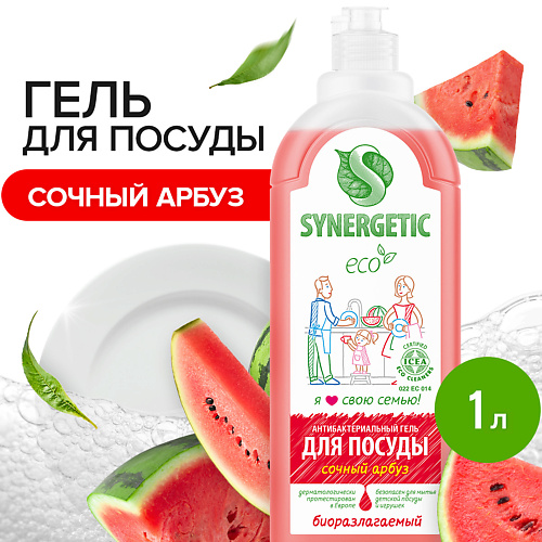 SYNERGETIC Средство для мытья посуды антибактериальное, с ароматом арбуза 1000.0, Средство для мытья посуды антибактериальное, с ароматом арбуза
SYNERGETIC Средство для мытья посуды антибактериальное, с ароматом арбуза 1000.0, Средство для мытья посуды антибактериальное, с ароматом арбуза