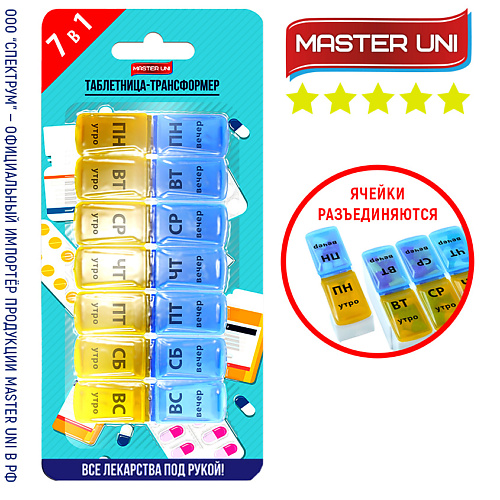 MASTER UNI Таблетница Master Uni "Трансформер" (7 дней, Утро/Вечер), Таблетница Master Uni "Трансформер" (7 дней, Утро/Вечер)
MASTER UNI Таблетница Master Uni "Трансформер" (7 дней, Утро/Вечер), Таблетница Master Uni "Трансформер" (7 дней, Утро/Вечер)