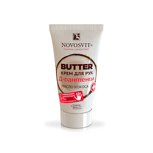 NOVOSVIT BUTTER крем для рук "D-Пантенол+масло кокоса" 40.0, BUTTER крем для рук "D-Пантенол+масло кокоса"
NOVOSVIT BUTTER крем для рук "D-Пантенол+масло кокоса" 40.0, BUTTER крем для рук "D-Пантенол+масло кокоса"