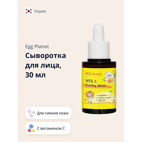 EGG PLANET Сыворотка для лица с витамином С для сияния кожи 30.0, Сыворотка для лица с витамином С для сияния кожи
EGG PLANET Сыворотка для лица с витамином С для сияния кожи 30.0, Сыворотка для лица с витамином С для сияния кожи