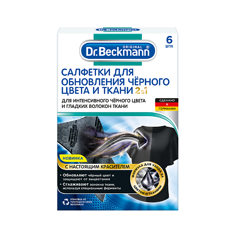 DR. BECKMANN Салфетки для обновления черного цвета и ткани 2 в 1 1, Салфетки для обновления черного цвета и ткани 2 в 1
DR. BECKMANN Салфетки для обновления черного цвета и ткани 2 в 1 1, Салфетки для обновления черного цвета и ткани 2 в 1