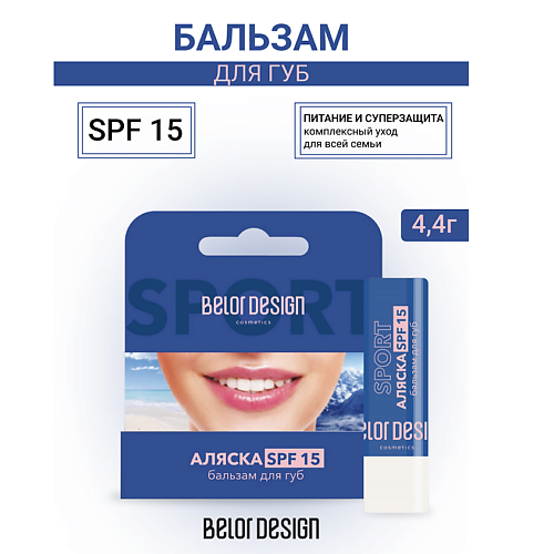 BELOR DESIGN Бальзам для губ "Аляска-спорт SPF-15", Бальзам для губ "Аляска-спорт SPF-15"
BELOR DESIGN Бальзам для губ "Аляска-спорт SPF-15", Бальзам для губ "Аляска-спорт SPF-15"