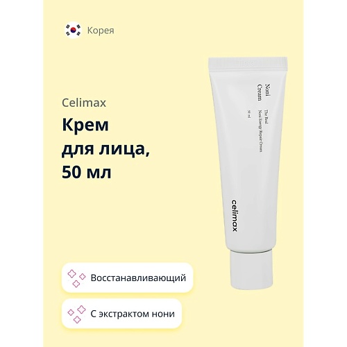 CELIMAX Крем для лица с экстрактом нони (восстанавливающий и питательный) 50.0, Крем для лица с экстрактом нони (восстанавливающий и питательный)
CELIMAX Крем для лица с экстрактом нони (восстанавливающий и питательный) 50.0, Крем для лица с экстрактом нони (восстанавливающий и питательный)