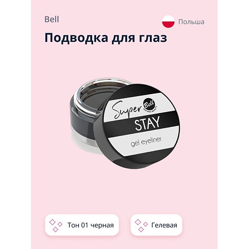 BELL Подводка для глаз SUPER STAY GEL EYELINER гелевая, Подводка для глаз SUPER STAY GEL EYELINER гелевая
BELL Подводка для глаз SUPER STAY GEL EYELINER гелевая, Подводка для глаз SUPER STAY GEL EYELINER гелевая