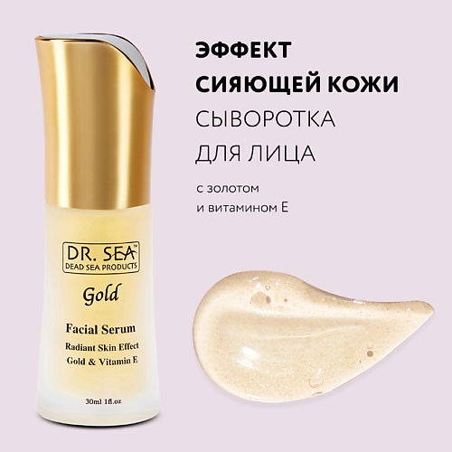 DR. SEA Сыворотка-концентрат для лица с золотом и витамином Е, эффект сияющей кожи. 30.0, Сыворотка-концентрат для лица с золотом и витамином Е, эффект сияющей кожи.
DR. SEA Сыворотка-концентрат для лица с золотом и витамином Е, эффект сияющей кожи. 30.0, Сыворотка-концентрат для лица с золотом и витамином Е, эффект сияющей кожи.