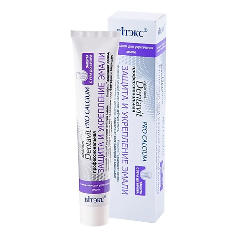 ВИТЭКС Зубная паста DENTAVIT PRO CALCIUM профессиональная Защита и укрепление эмали 85, Зубная паста DENTAVIT PRO CALCIUM профессиональная Защита и укрепление эмали
ВИТЭКС Зубная паста DENTAVIT PRO CALCIUM профессиональная Защита и укрепление эмали 85, Зубная паста DENTAVIT PRO CALCIUM профессиональная Защита и укрепление эмали