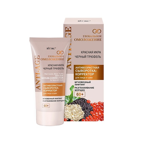 ВИТЭКС ГЛОБАЛЬНОЕ ОМОЛОЖЕНИЕ Антивозрастная СЫВОРОТКА-КОРРЕКТОР для лица и шеи 60+ 30.0, ГЛОБАЛЬНОЕ ОМОЛОЖЕНИЕ Антивозрастная СЫВОРОТКА-КОРРЕКТОР для лица и шеи 60+
ВИТЭКС ГЛОБАЛЬНОЕ ОМОЛОЖЕНИЕ Антивозрастная СЫВОРОТКА-КОРРЕКТОР для лица и шеи 60+ 30.0, ГЛОБАЛЬНОЕ ОМОЛОЖЕНИЕ Антивозрастная СЫВОРОТКА-КОРРЕКТОР для лица и шеи 60+