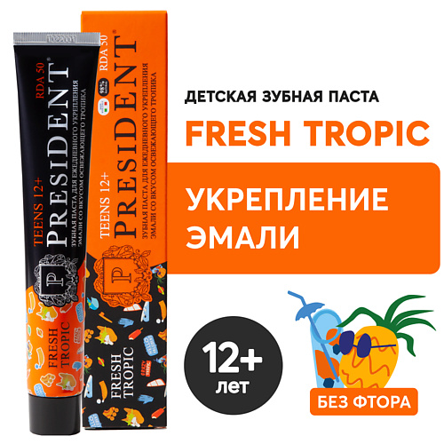 PRESIDENT Детская зубная паста TEENS 12+ Fresh Tropic (RDA 50) 70.0, Детская зубная паста TEENS 12+ Fresh Tropic (RDA 50)
PRESIDENT Детская зубная паста TEENS 12+ Fresh Tropic (RDA 50) 70.0, Детская зубная паста TEENS 12+ Fresh Tropic (RDA 50)