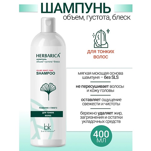 BELKOSMEX Шампунь объем густота блеск для тонких волос Herbarica 400.0, Шампунь объем густота блеск для тонких волос Herbarica
BELKOSMEX Шампунь объем густота блеск для тонких волос Herbarica 400.0, Шампунь объем густота блеск для тонких волос Herbarica