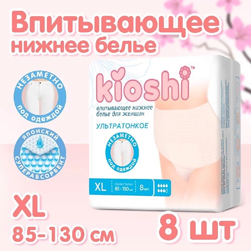 KIOSHI Менструальные трусы ультратонкие впитывающие (XL), Менструальные трусы ультратонкие впитывающие (XL)
KIOSHI Менструальные трусы ультратонкие впитывающие (XL), Менструальные трусы ультратонкие впитывающие (XL)